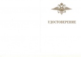 За доблесть в службе МВД